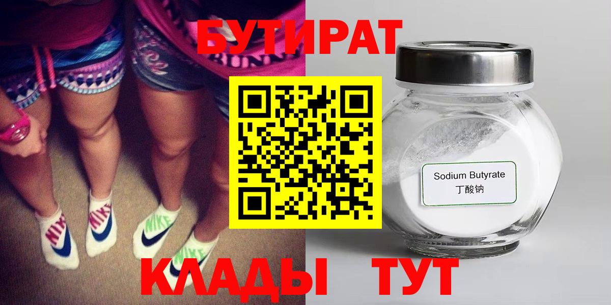 БУТИРАТ Butirat Салават
