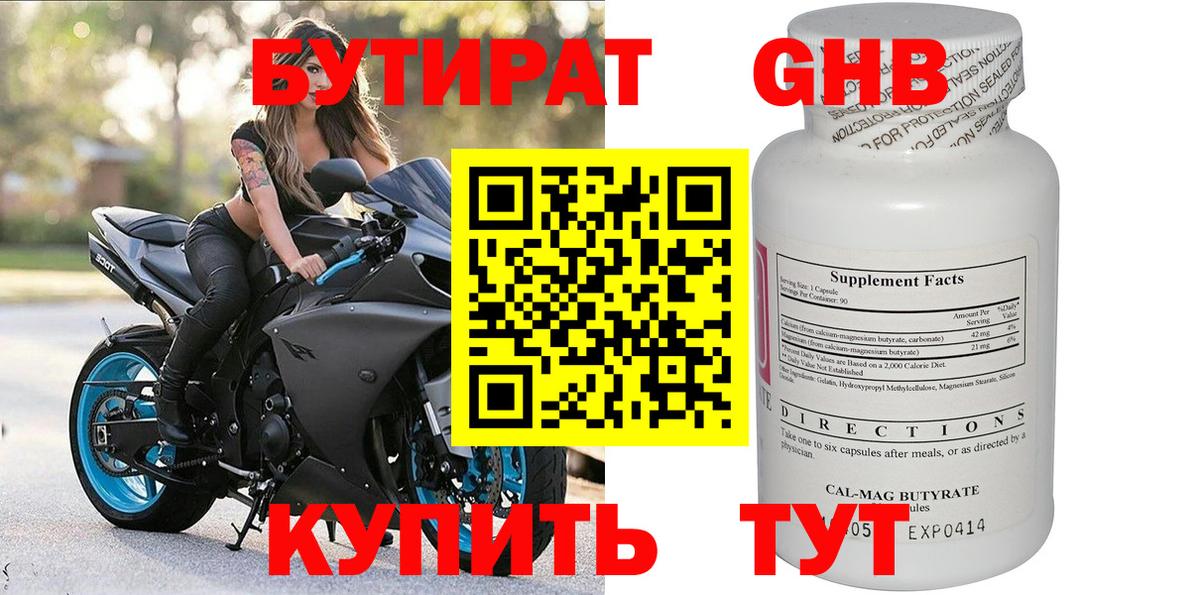 Бутират GHB  Бутират  Салават  Вход с VPN 
