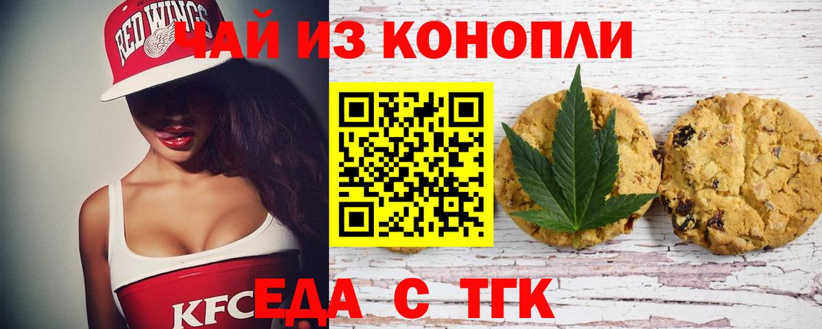 Cannafood конопля Салават