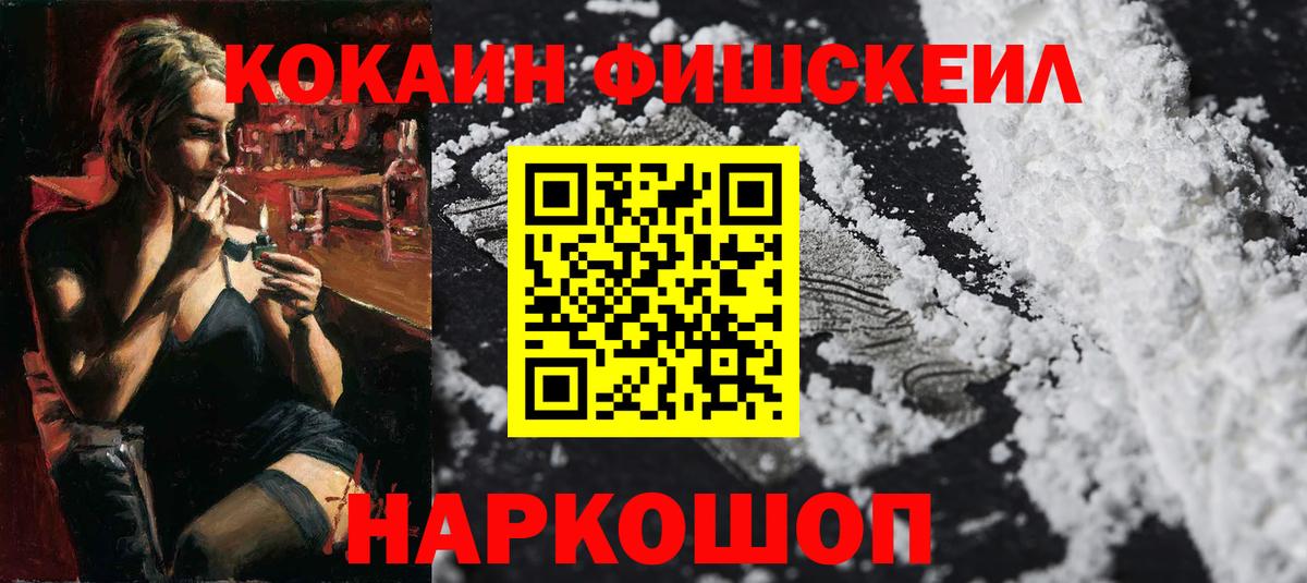 КОКАИН Эквадор  Вход с VPN  Cocaine Fish Scale  Салават 