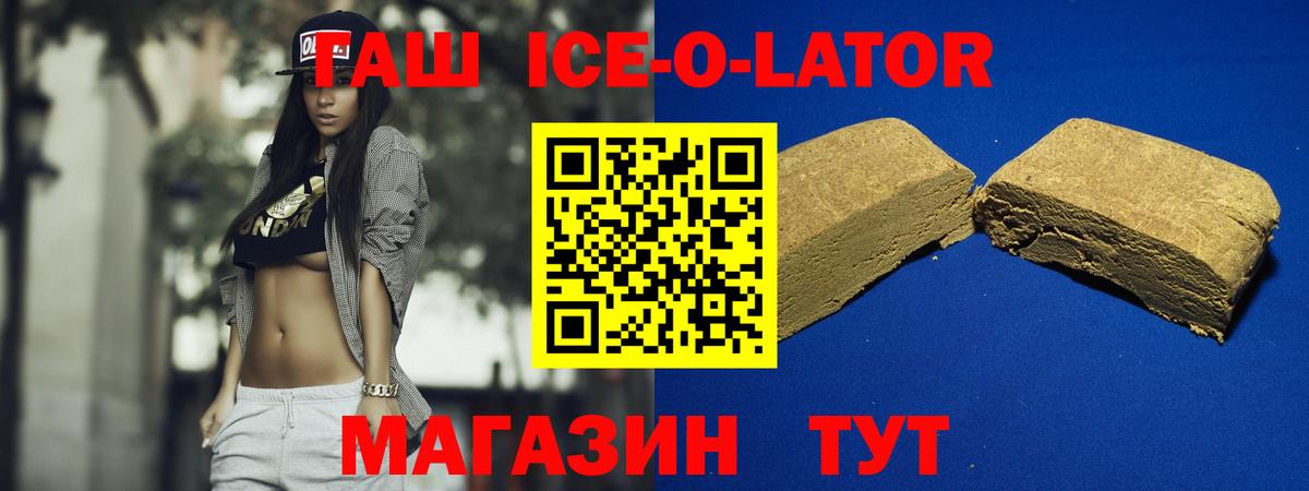 ГАШИШ  Гашиш Ice-O-Lator  ГАШ гарик  Вход с VPN  Салават 
