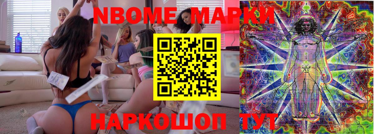Марки N-bome 1500мкг  Вход с VPN  Салават  Марки N-bome 1500мкг 