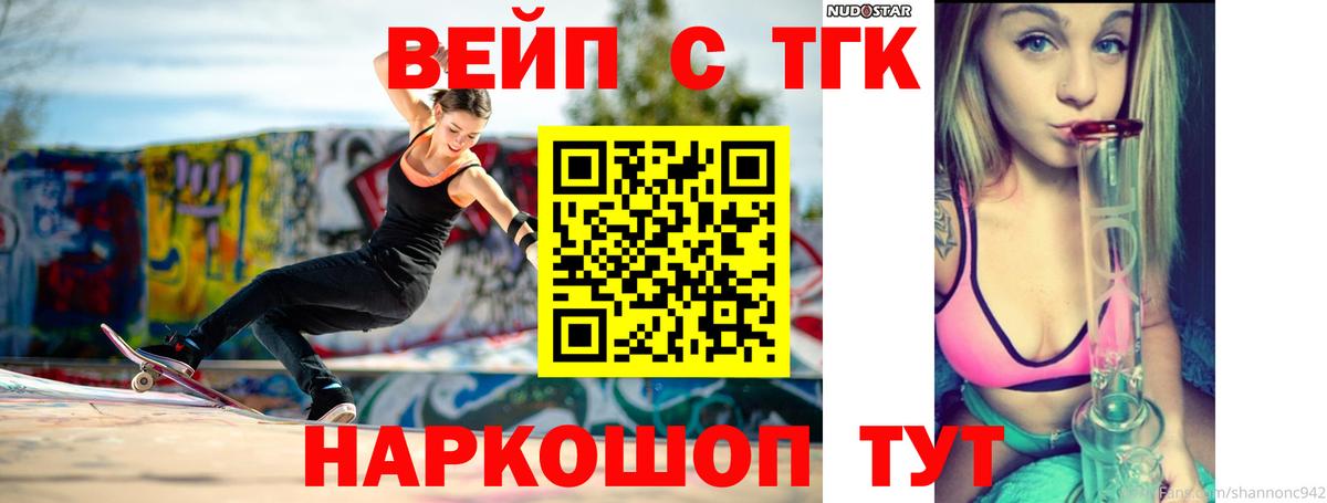 ТГК вейп с тгк Салават